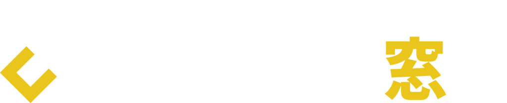 はたらくの窓口ロゴ